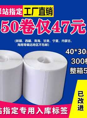 菜鸟驿站标签打印纸604030快递超市入库取件码贴纸三防热敏纸横版