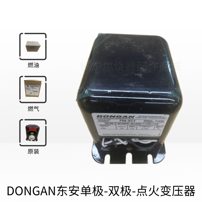 东安DONGAN点火高压包A10-SF1 E05-SA6 F06-SC2燃烧器点火变压器