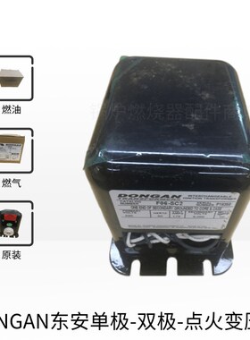 东安DONGAN点火高压包A10-SF1 E05-SA6 F06-SC2燃烧器点火变压器