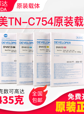 原装柯美c754载体c654 c450 dv613美能达c652 c552 c452 c451铁粉