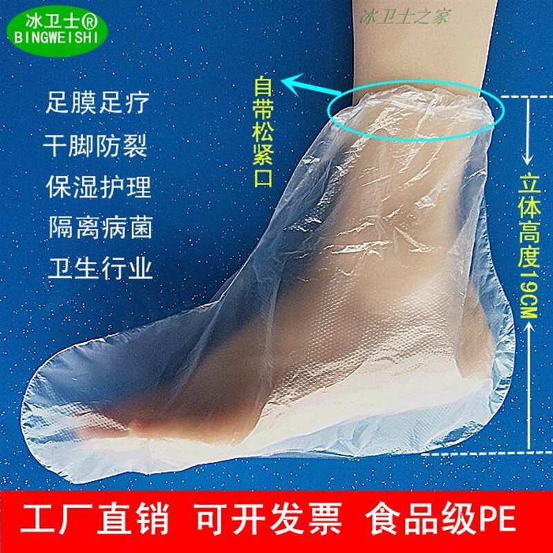 极速松紧口手足膜长筒脚腿膜溜冰踩背防水泡脚袋试鞋套一次性塑料
