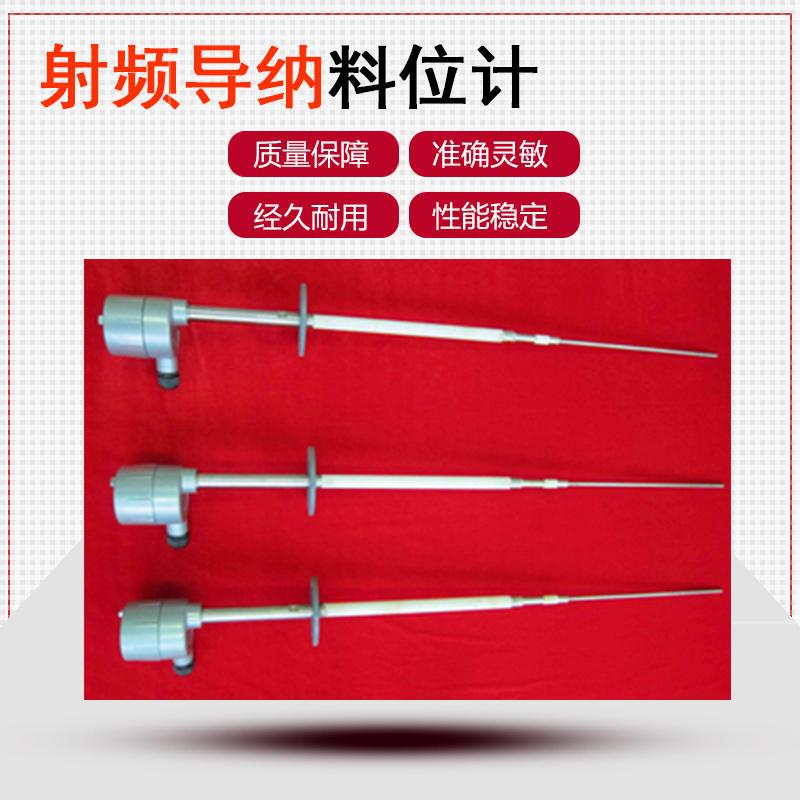 新射频导纳物位计液位计料位计电容式开关射频导纳料位开关仓料品