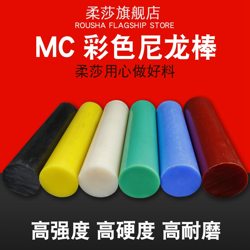 齿轮料红色mc含油尼龙棒mc901蓝色尼龙棒黑色6棒耐磨自润滑红5