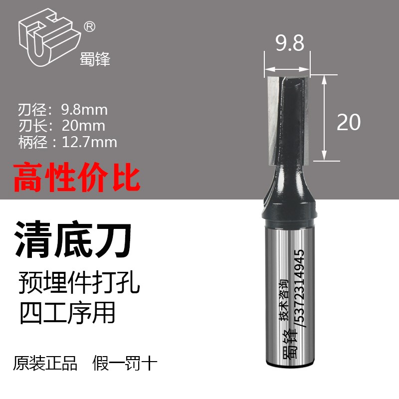 蜀锋清底刀铣台面三合一开料机刀具雕刻机刀头电木铣铣刀木工大全