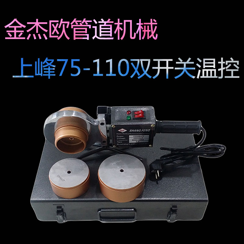 上峰电子恒温PPR热熔器接水管热熔机20-63家用热容器水电热融机