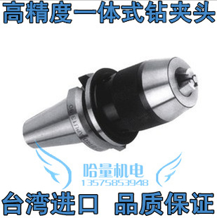 BT40刀柄载式 冲冠台产BT50 自锁 120一体式 钻夹头 APU16