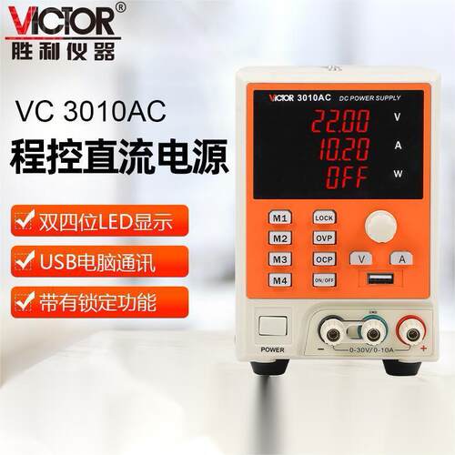 胜利仪器-/四位数显开关电源可调直流稳压电源