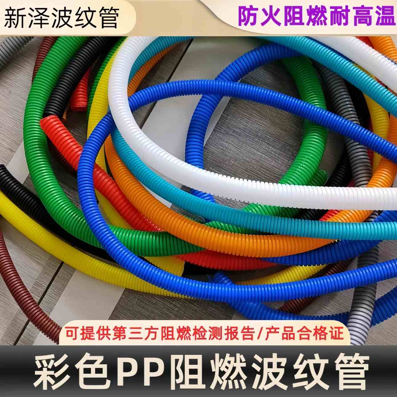彩色PP阻燃波纹管穿线管电工套管汽车电缆线塑料穿线软管线束管