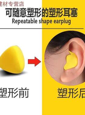 寝室隔音橡皮泥旅行便携柔软吵闹噪音工作护耳塞朵噪睡觉通