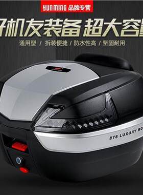 特大号机车后备箱通用快拆加厚储物工具箱电动车后尾箱云明