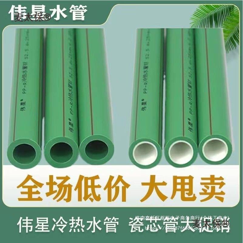 伟星ppr水管冷热水管家用热熔ppr水管配件伟星配件大全ppr麦太保图片