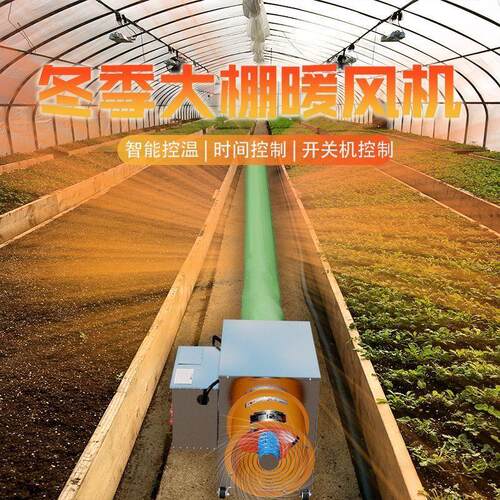 大棚畜牧大面积升温取暖专用增温神器省电养殖专用大功率热风炉