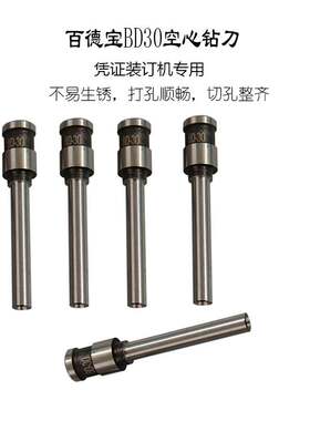 百德B宝D30S40打孔钻刀头财务会计凭证装订机手动打孔直径5mm铆管