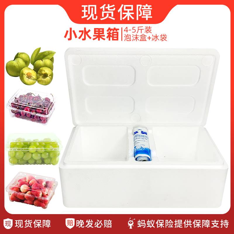 李子泡沫箱杨梅蓝莓快递专用冷藏水果保温箱2斤5斤包装国亨泡沫盒