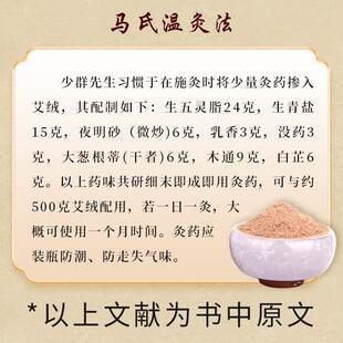 马少群马氏温灸罐专用灸药粉马氏温灸法72克温灸器艾灸脐灸中药粉
