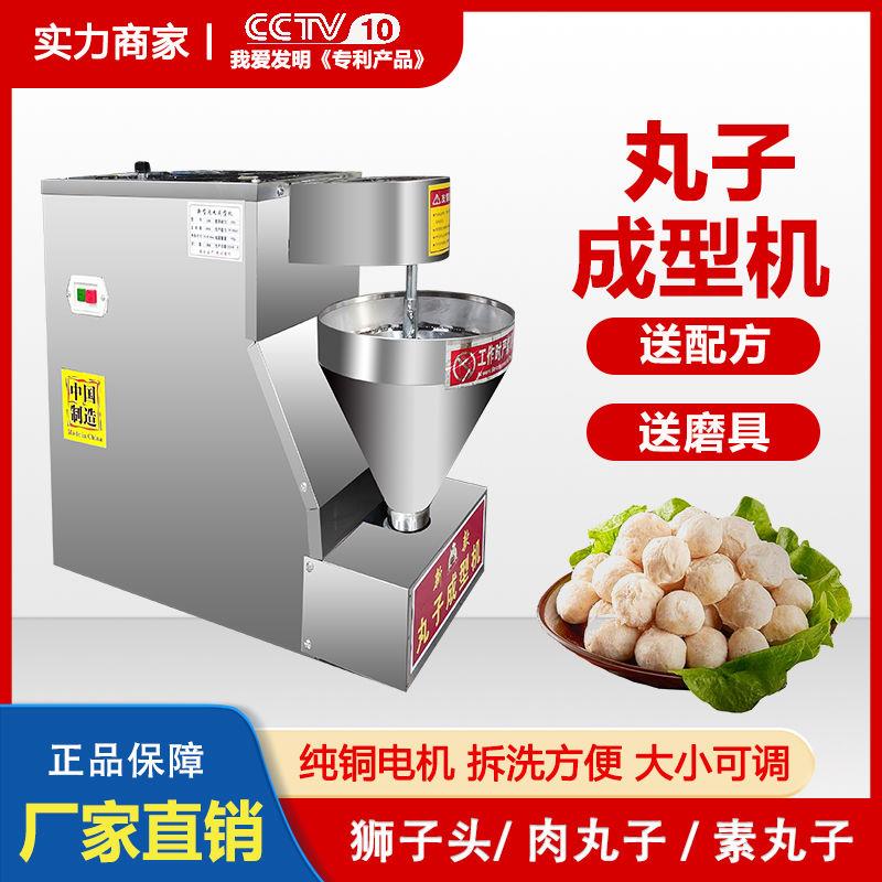 全自动肉丸成型机新款丸子成型机商用猪鱼牛肉丸素丸子制造机器