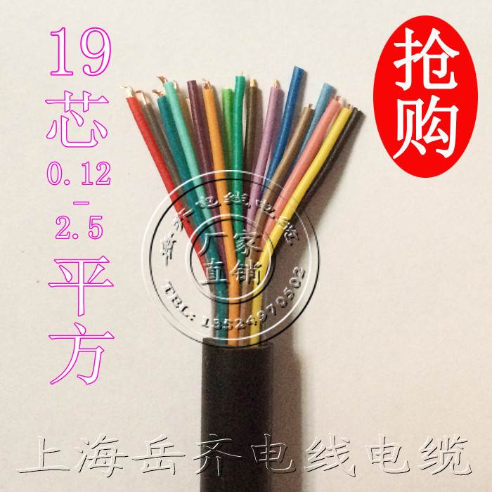 铜芯护套RVV19*0.12/0.2/0.3/0.5/0.75/1/1.5/2.5平方电源讯号线