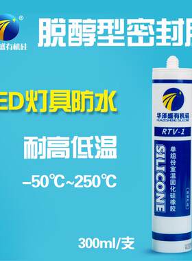 半透明有机硅酮胶LED护栏管密封胶T5T8灯管堵头粘接防水快干型
