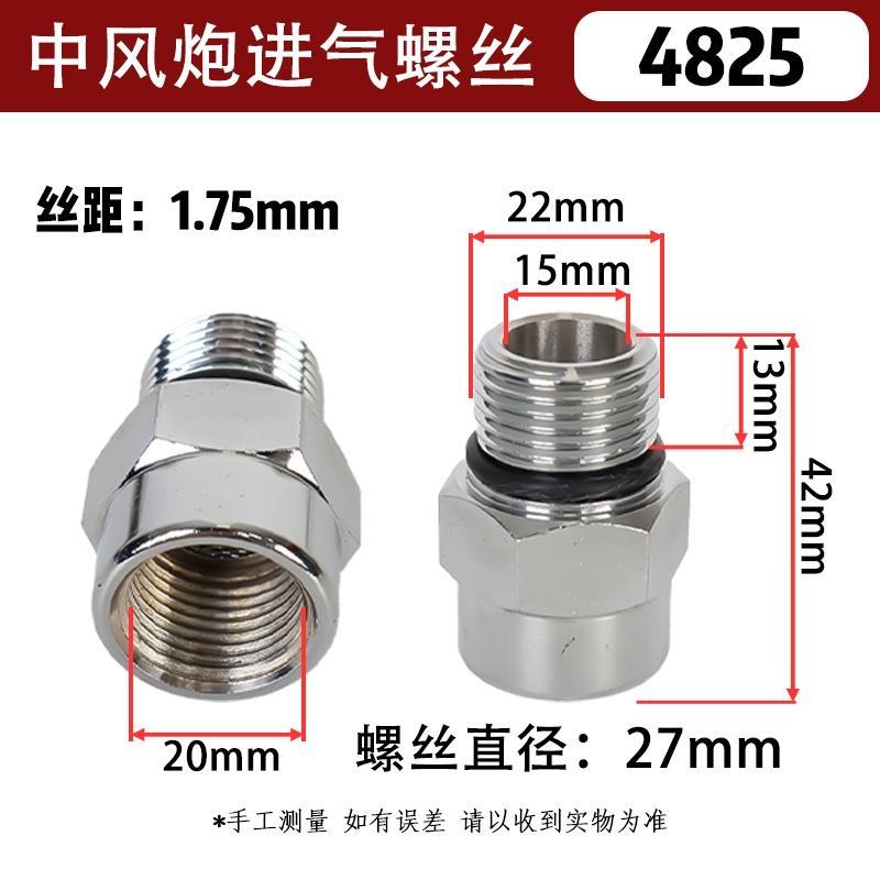 松岩风炮配件大中小风炮进气螺母进气螺丝接头气动扳手工具配件