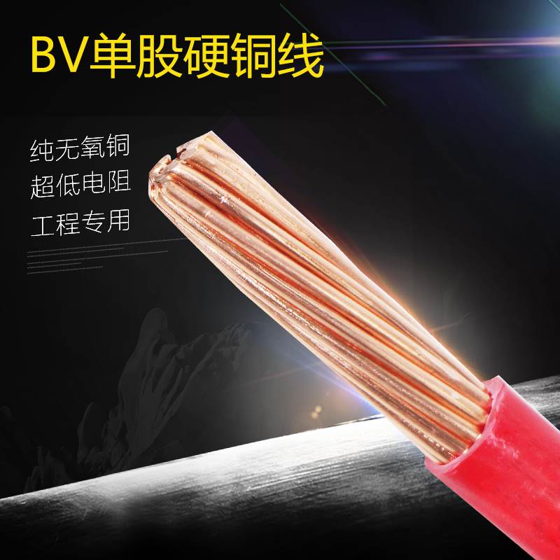 国标工程塑铜电线BV70 95 120 150 185 平方单芯线铜芯单股硬电缆