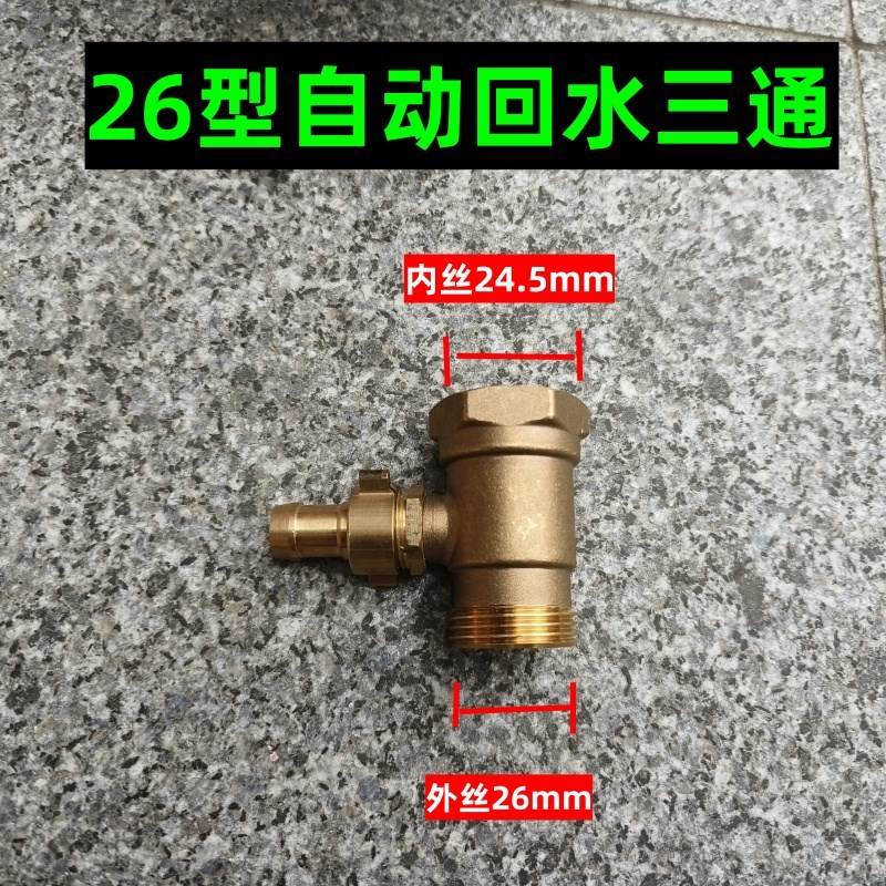 改装自动回水装置 农用打药机三缸柱塞泵增压提升动力铜三通回流