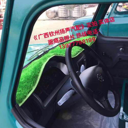 【钦州扬声汽配】钦机新款两缸小四缸车仪表台防防晒垫