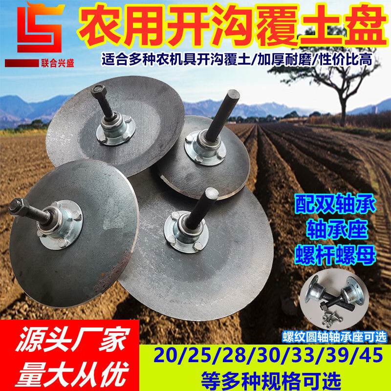 科威顿播种机覆土盘覆膜机盖土器打梗机圆盘起垄机合土盘农机配件