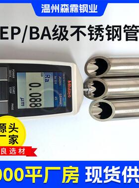 厂家供应不锈钢BA无缝管食品级卫生管316LEP钢管内外抛光洁净管