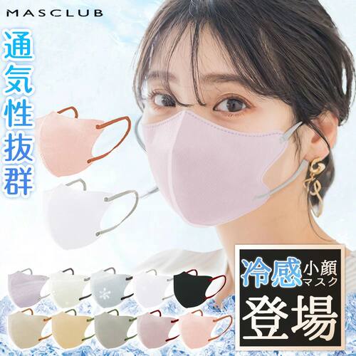 日本MASCLUB夏季冷凉感口罩 立体3D高颜值防晒防雾霾轻薄透气MASK