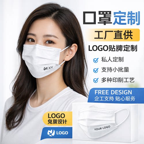 防护口罩logo定制源头工厂