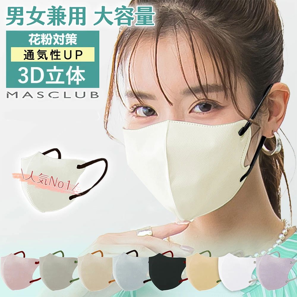 日本MASCLUB MASK丨口罩女高颜值春夏2025新款3D立体莫兰迪显脸小