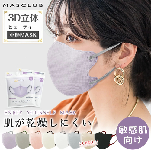 日本MASCLUB3D立体瘦脸口罩