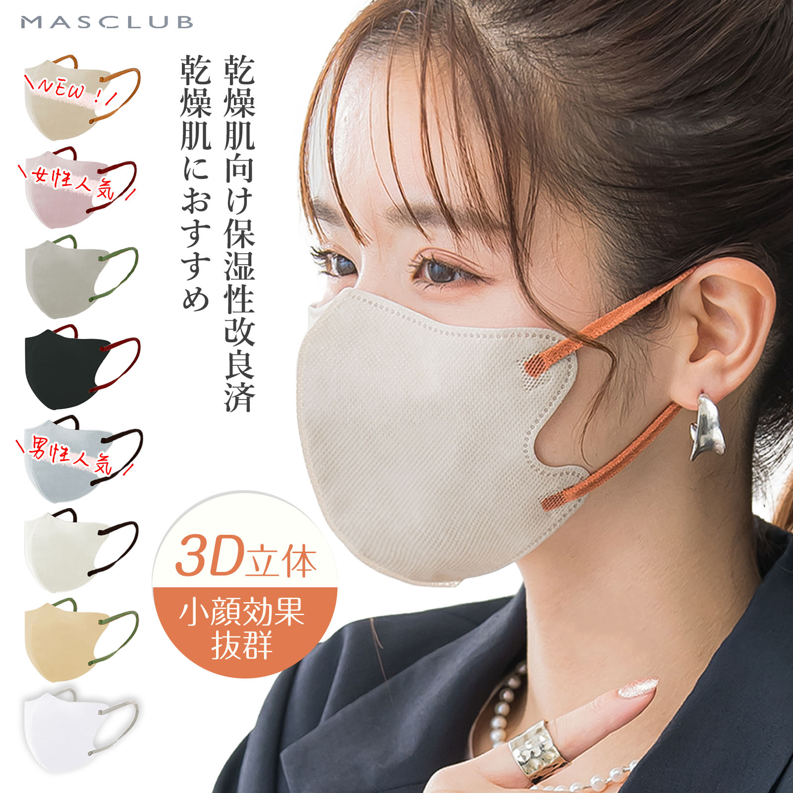 日本MASCLUB MASK丨小脸瘦脸专属丨3d立体口罩高颜值防紫外线防尘