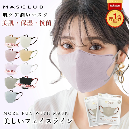 日本MASCLUB MASK丨3D立体口款高颜值时尚透气防脱妆薄款个性简约