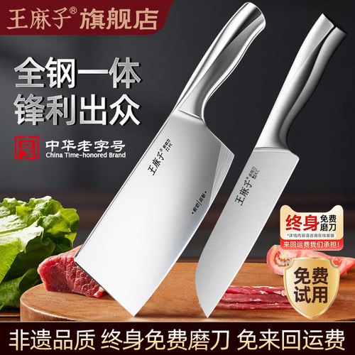 王麻子全钢刀具斩骨切菜刀套装刀
