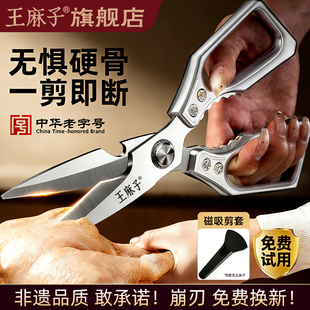 王麻子厨房剪刀高硬度锋利不锈钢多功能专业剪鸡鸭鹅骨头专用刀肉