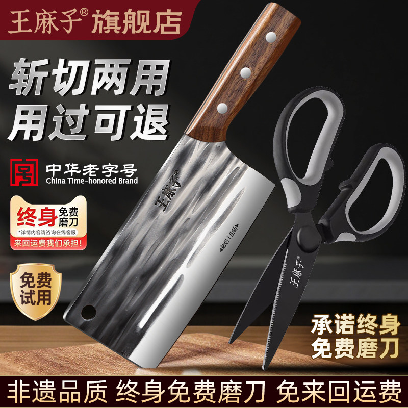 王麻子古法锻打锋利斩切两用菜刀