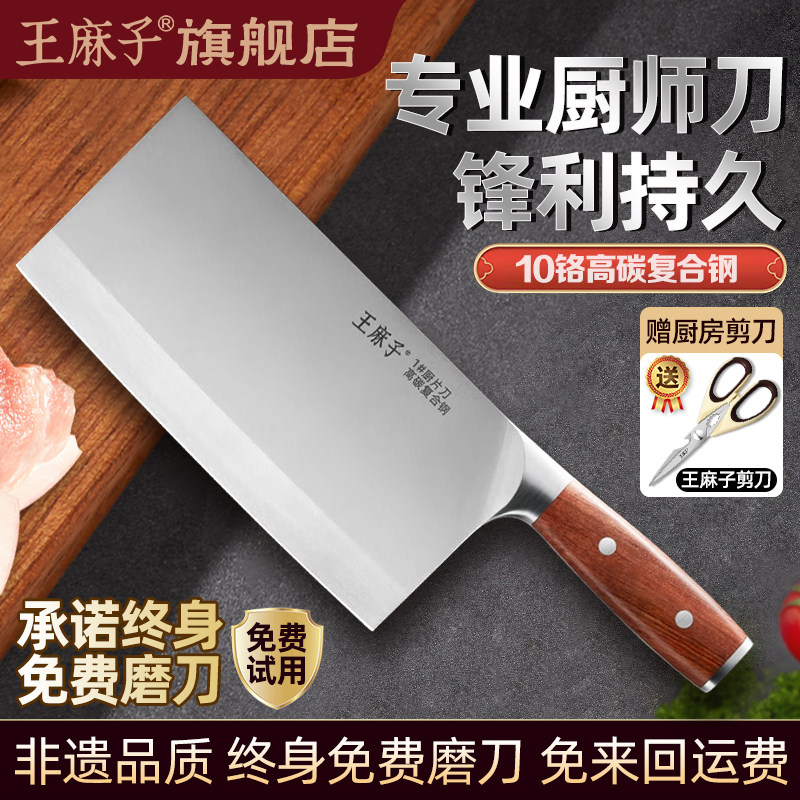 王麻子菜刀厨师专用刀具厨片刀薄桑刀切菜切肉刀家用斩切刀锋利,厨房/烹饪用具,菜刀,淘宝优惠券,粉丝福利购,淘宝优惠卷