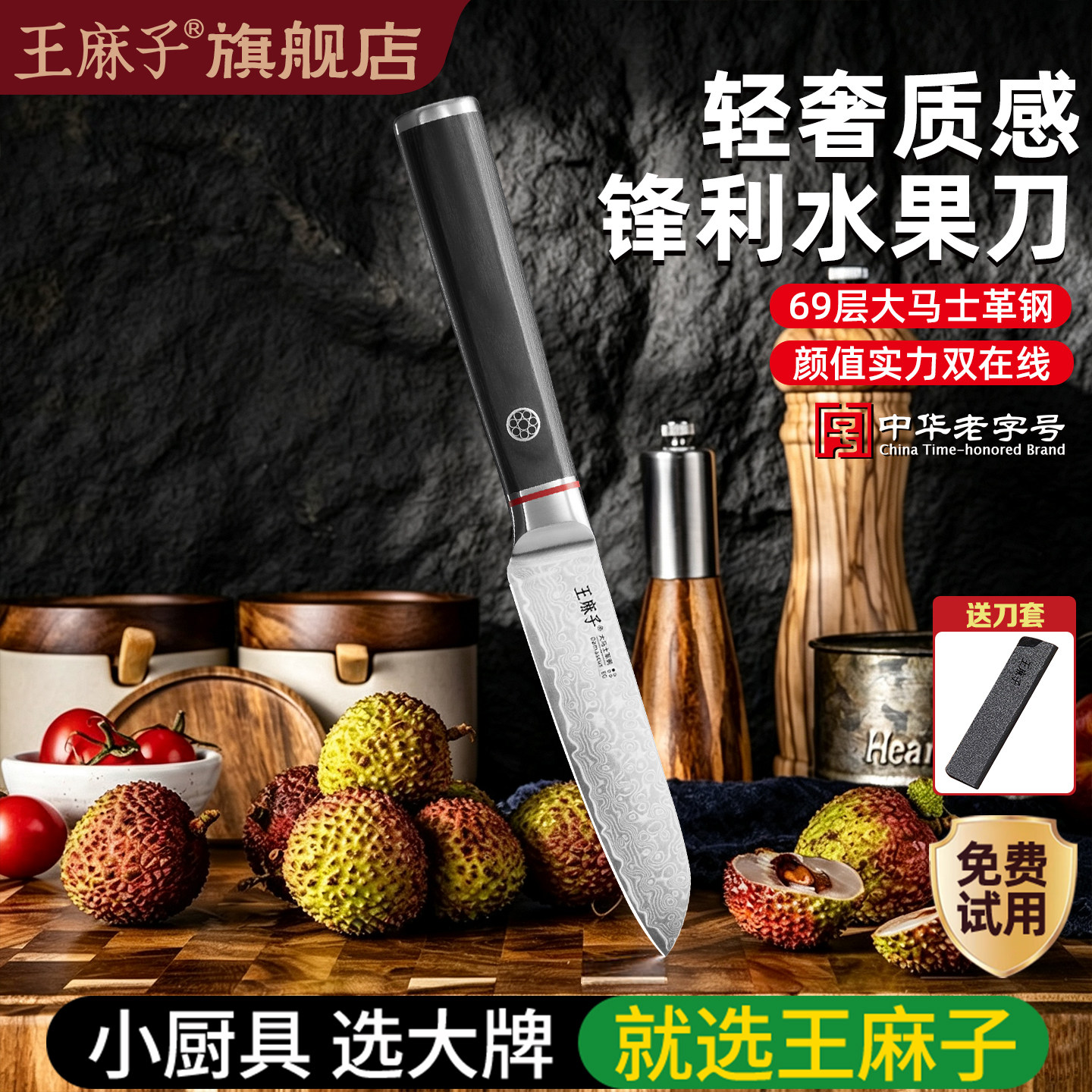 王麻子大马士革钢锋利水果刀图片