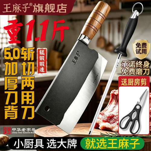 王麻子锋利防锈斩切两用菜刀
