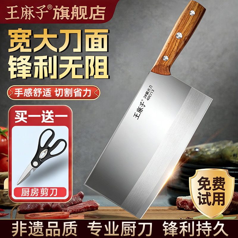 王麻子锋利斩切两用菜刀图片