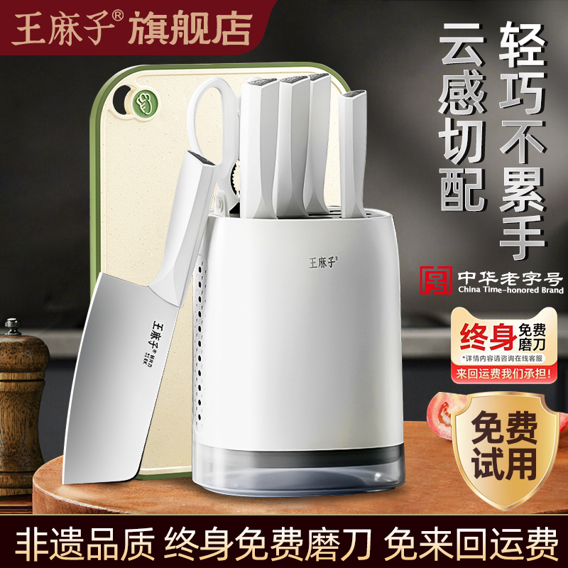王麻子刀具套装家用厨房全套组合