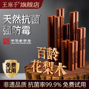 实木质食品级鸡翅木 王麻子花梨木筷子家用高档抗菌防霉2026年新款