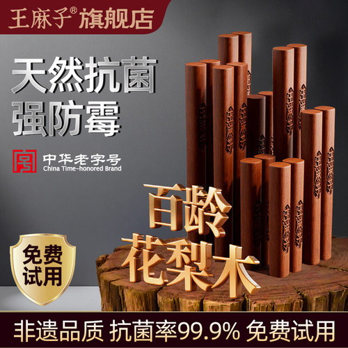 王麻子花梨木筷无漆无蜡防滑筷子