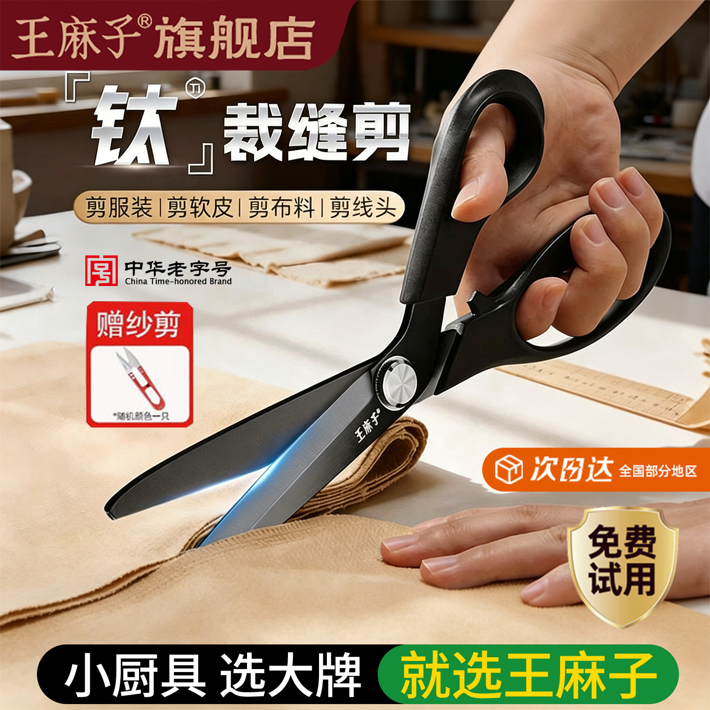 王麻子裁缝大剪刀线头裁布家用图片