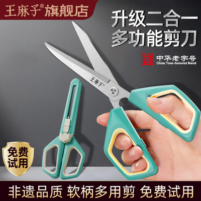 王麻子美工刀剪二合一多功能家用