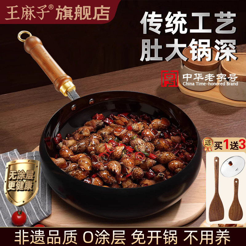 王麻子正品大肚锅铁锅无涂层不粘锅炒菜锅炖锅家用厨房烹饪锅具,厨房/烹饪用具,炒锅,淘宝优惠券,粉丝福利购,淘宝优惠卷