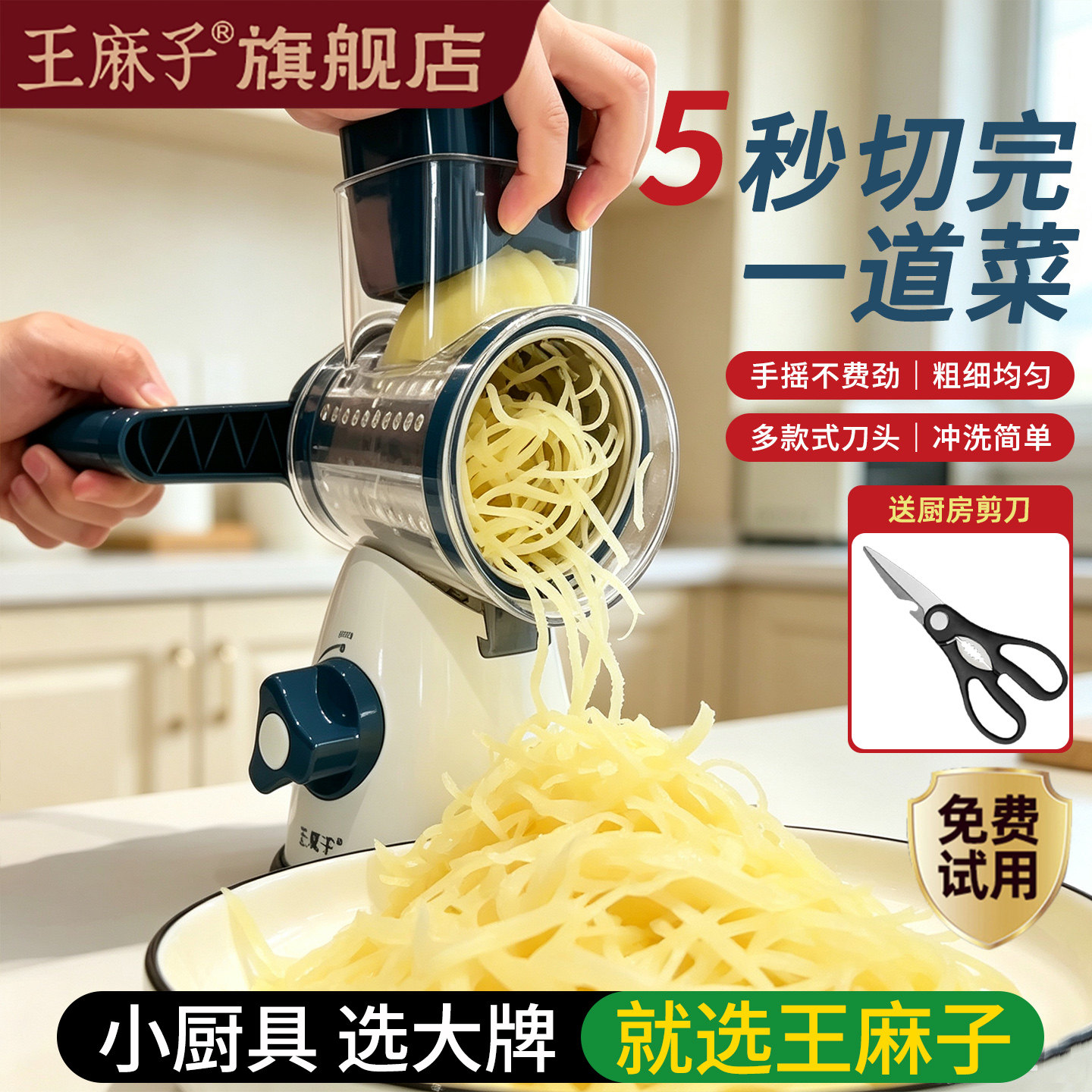 王麻子滚筒切菜神器土豆刨丝器多功能切菜器切菜机手摇切菜切肉机