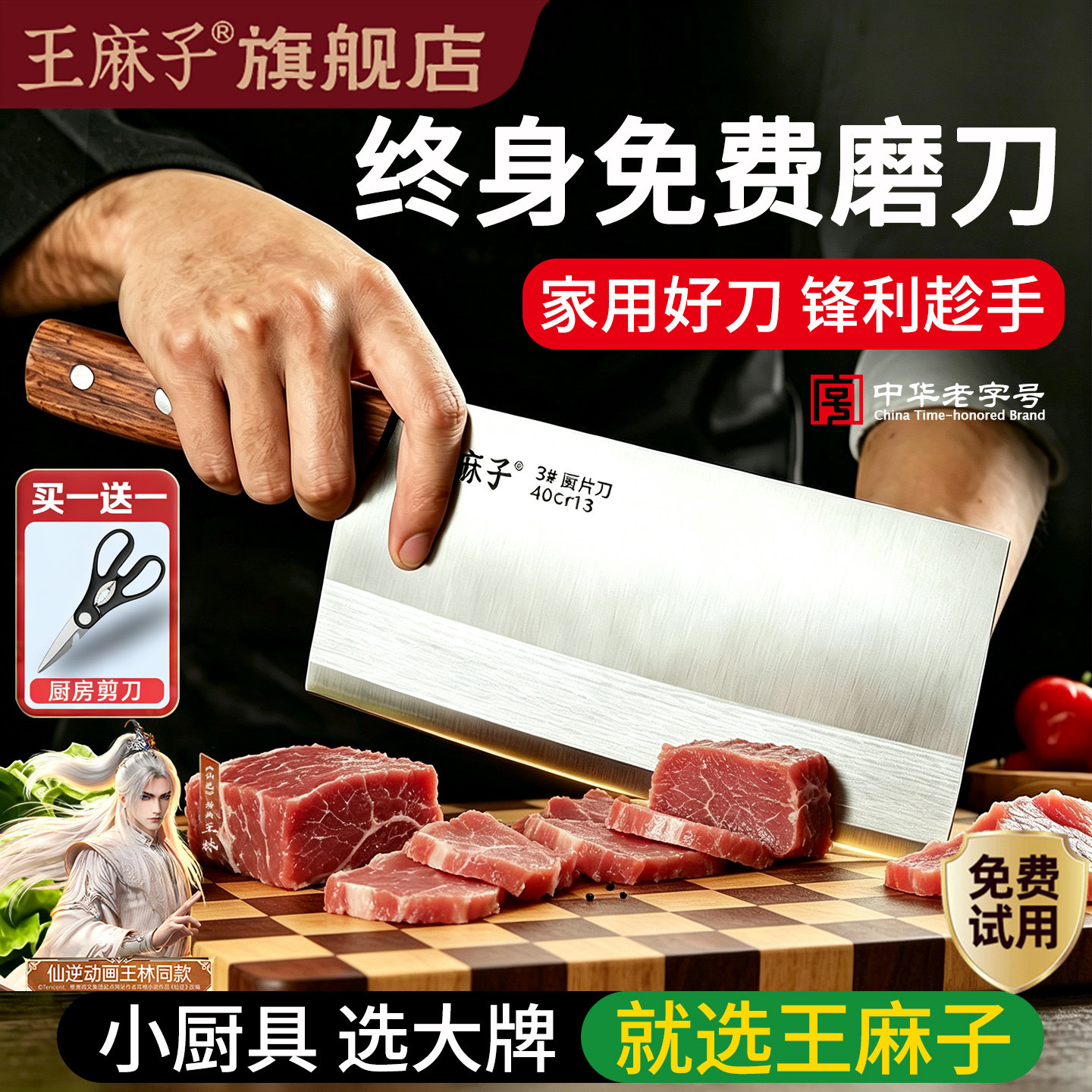 王麻子不锈钢锋利厨师专用菜刀图片
