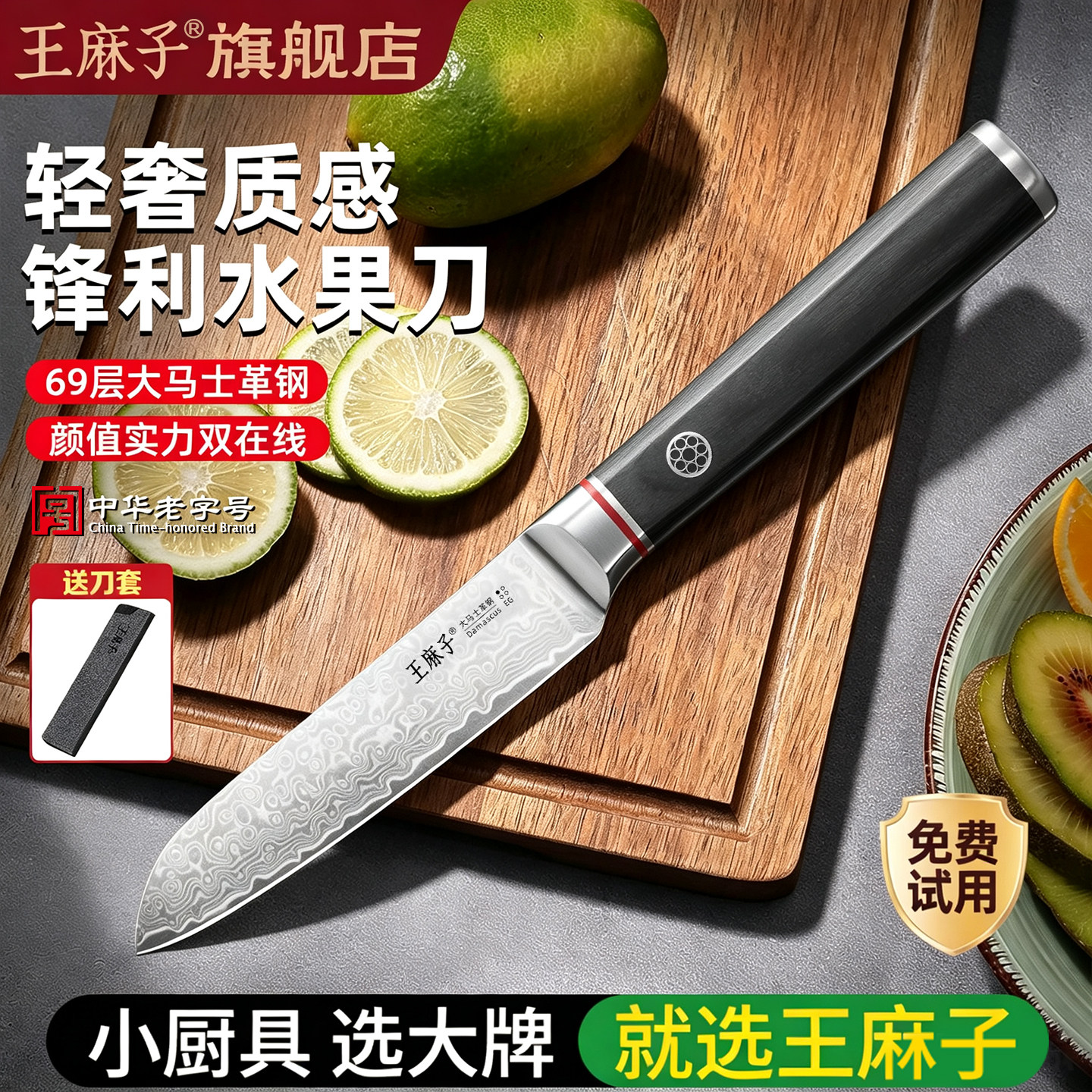 王麻子大马士革钢多功能水果刀图片